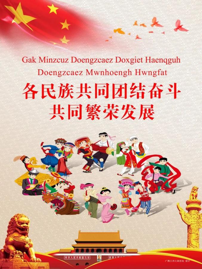 铸牢中华民族共同体意识 促进民族团结和谐